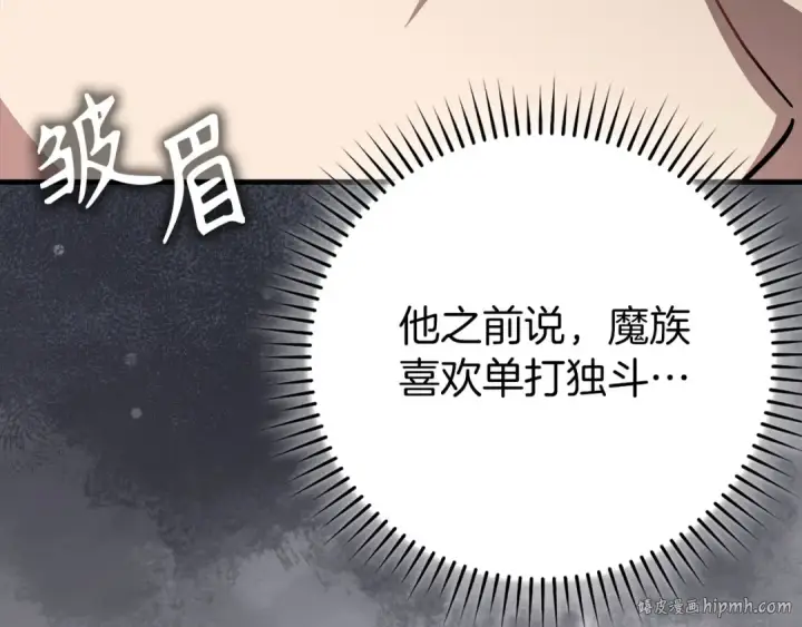 《练级20年，出门就是满级反派》第122话 打破禁忌图48