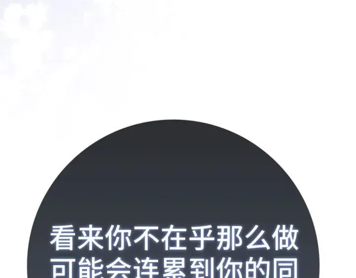 《练级20年，出门就是满级反派》第122话 打破禁忌图62