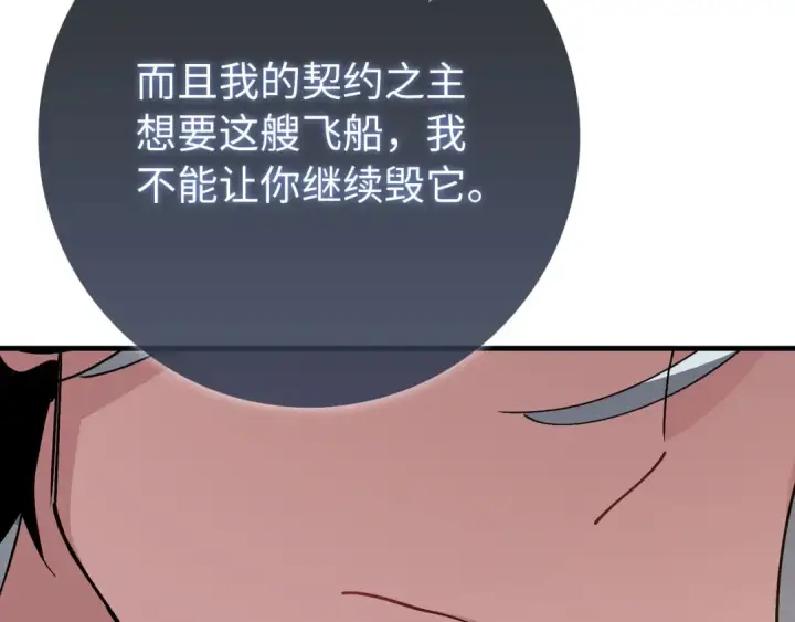 《练级20年，出门就是满级反派》第122话 打破禁忌图78