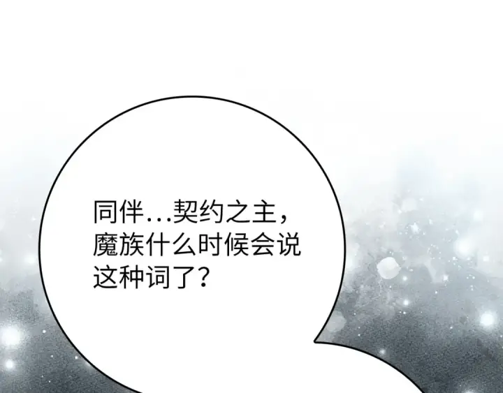 《练级20年，出门就是满级反派》第122话 打破禁忌图84