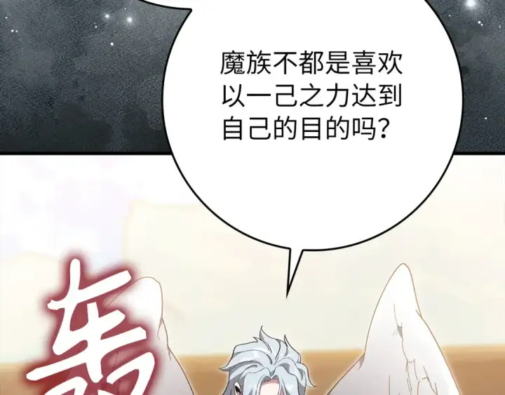 《练级20年，出门就是满级反派》第122话 打破禁忌图85