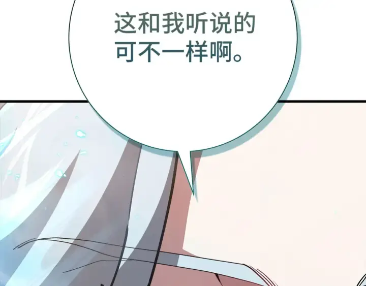 《练级20年，出门就是满级反派》第122话 打破禁忌图89