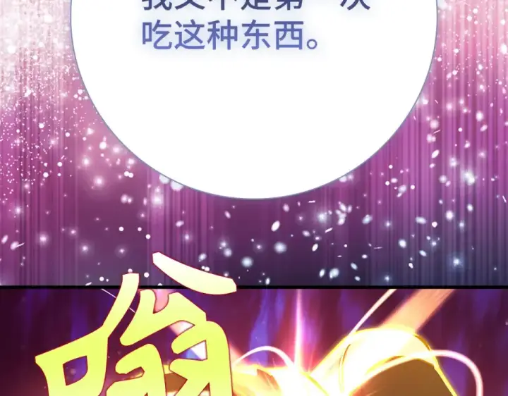 《练级20年，出门就是满级反派》第123话 危！打破平衡图117
