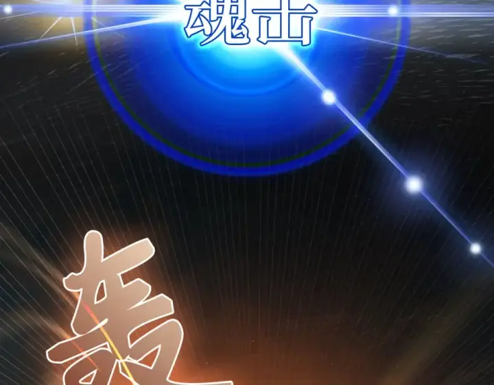 《练级20年，出门就是满级反派》第123话 危！打破平衡图121