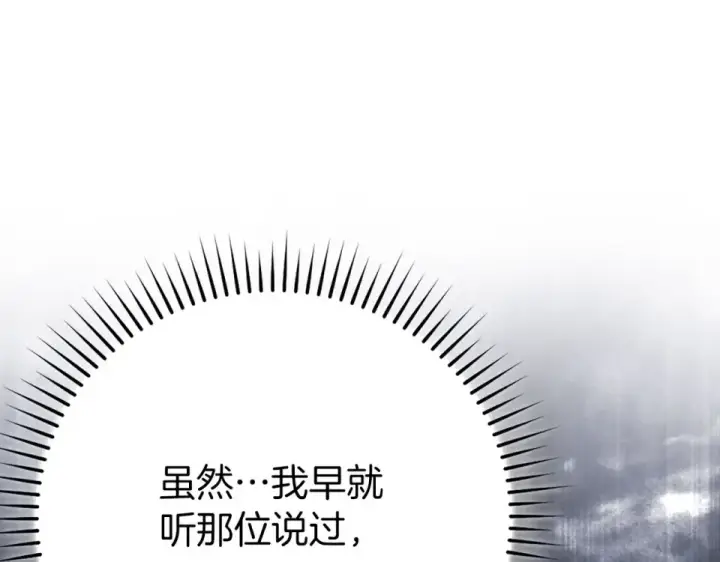 《练级20年，出门就是满级反派》第123话 危！打破平衡图132
