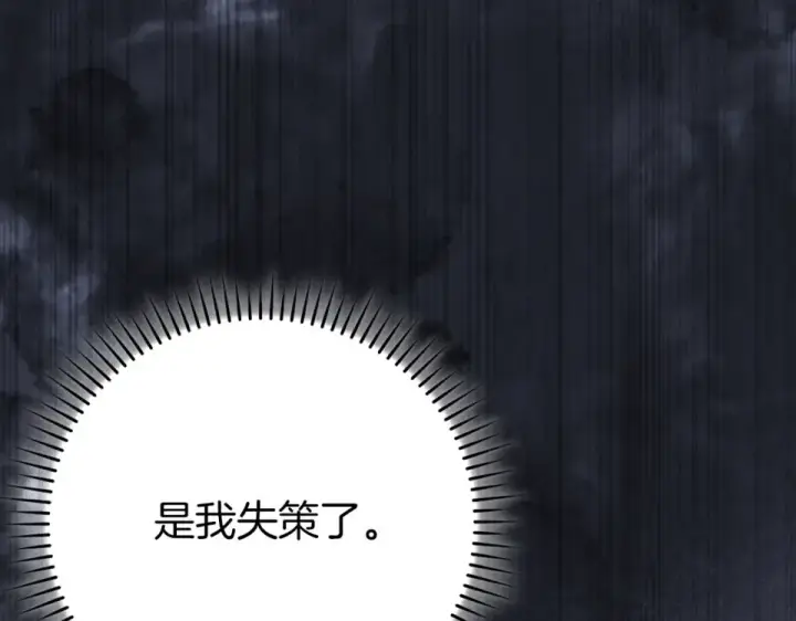 《练级20年，出门就是满级反派》第123话 危！打破平衡图135