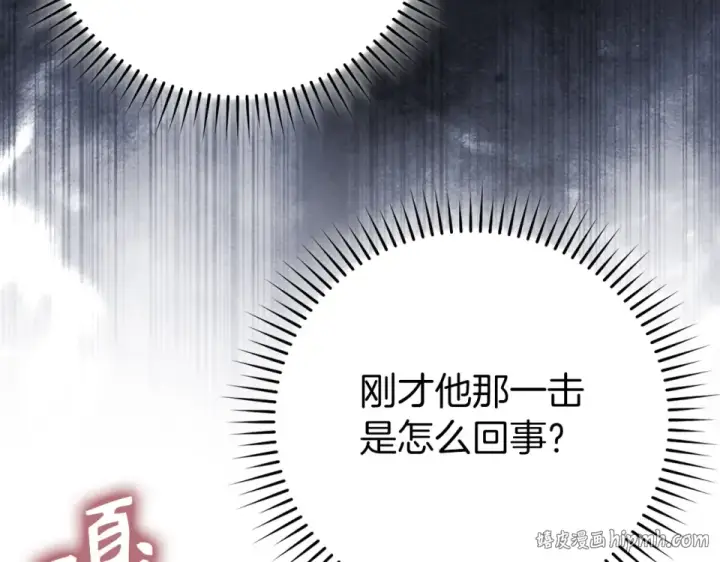 《练级20年，出门就是满级反派》第123话 危！打破平衡图136