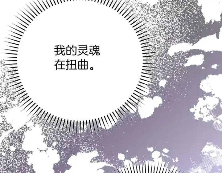 《练级20年，出门就是满级反派》第123话 危！打破平衡图139