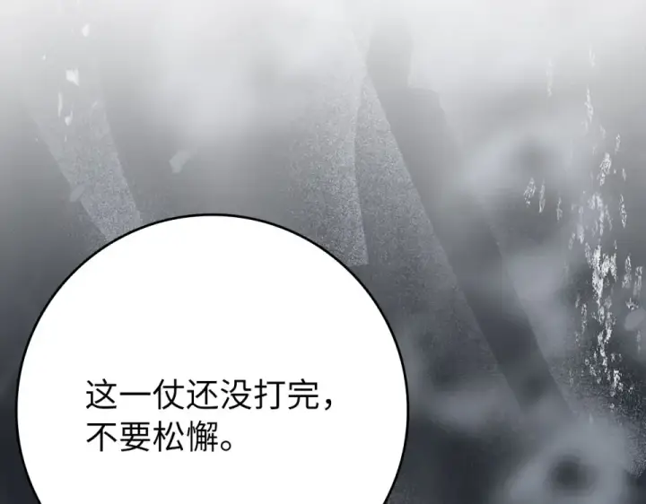 《练级20年，出门就是满级反派》第123话 危！打破平衡图153