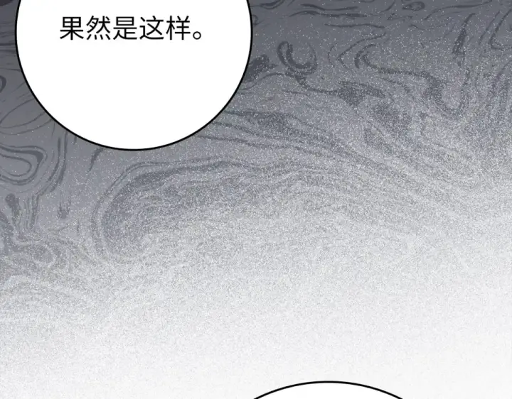 《练级20年，出门就是满级反派》第123话 危！打破平衡图159