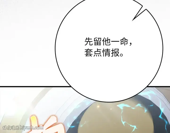 《练级20年，出门就是满级反派》第123话 危！打破平衡图160