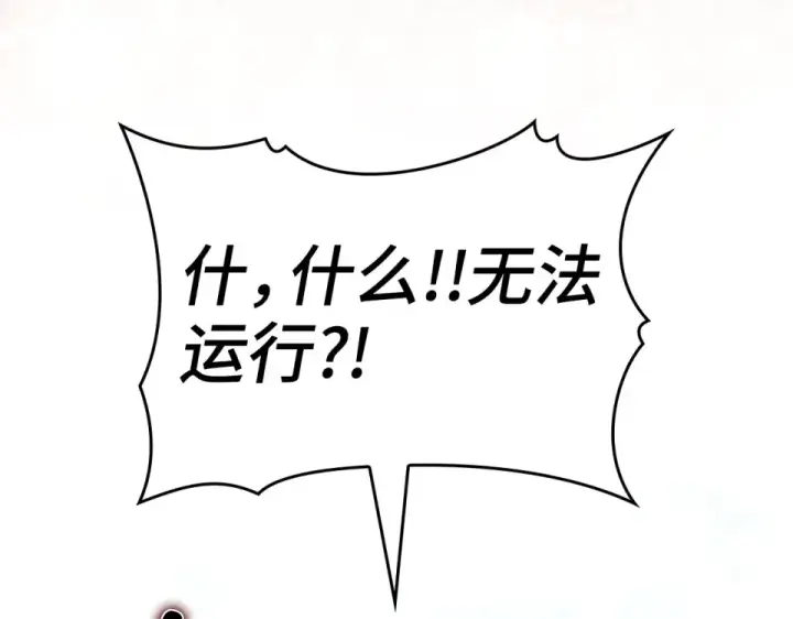 《练级20年，出门就是满级反派》第123话 危！打破平衡图174