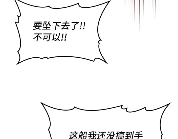 《练级20年，出门就是满级反派》第123话 危！打破平衡图179