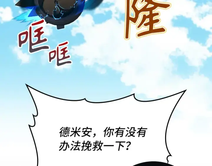 《练级20年，出门就是满级反派》第123话 危！打破平衡图182