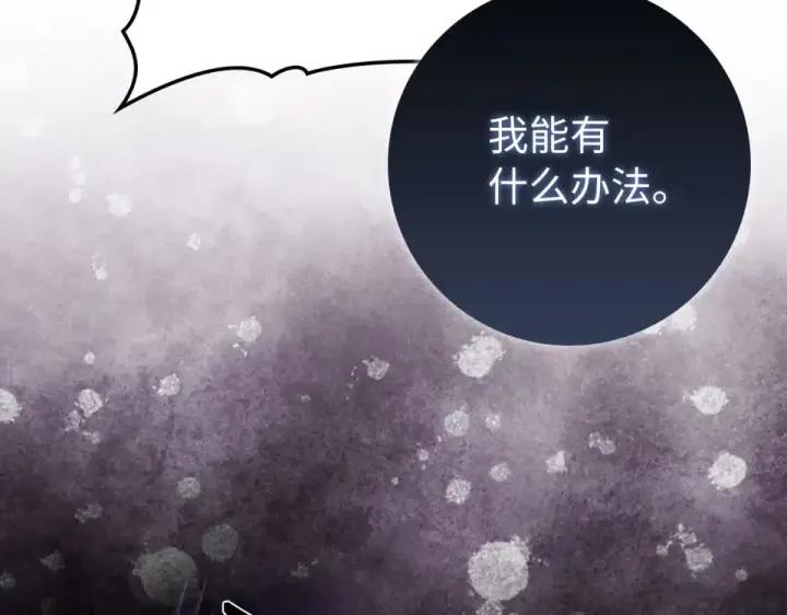 《练级20年，出门就是满级反派》第123话 危！打破平衡图183