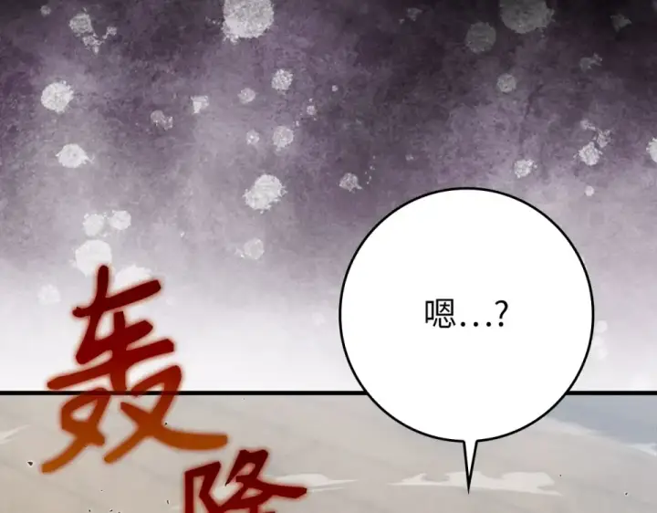 《练级20年，出门就是满级反派》第123话 危！打破平衡图186