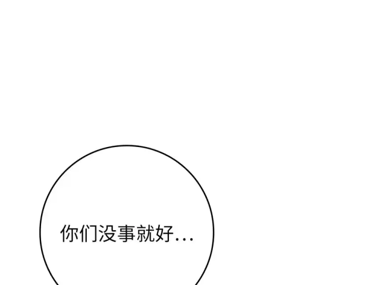 《练级20年，出门就是满级反派》第123话 危！打破平衡图197