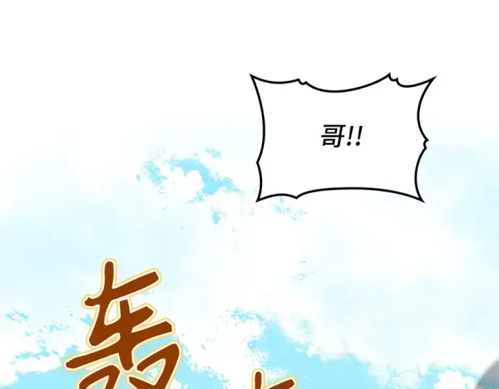 《练级20年，出门就是满级反派》第123话 危！打破平衡图201