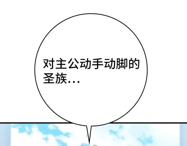 《练级20年，出门就是满级反派》第123话 危！打破平衡图205