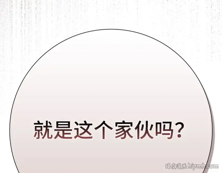 《练级20年，出门就是满级反派》第123话 危！打破平衡图208