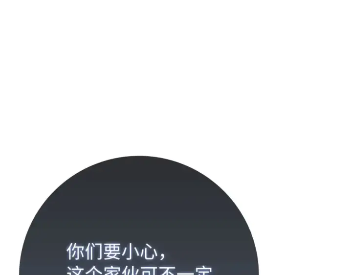 《练级20年，出门就是满级反派》第123话 危！打破平衡图212