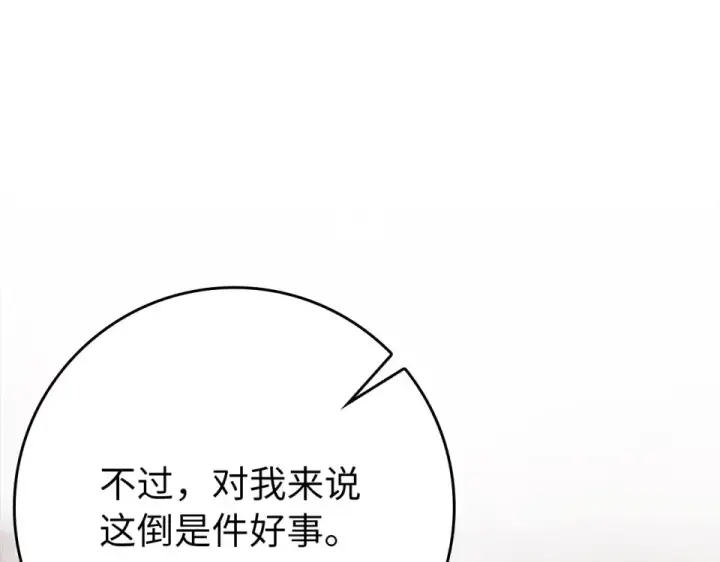 《练级20年，出门就是满级反派》第123话 危！打破平衡图23