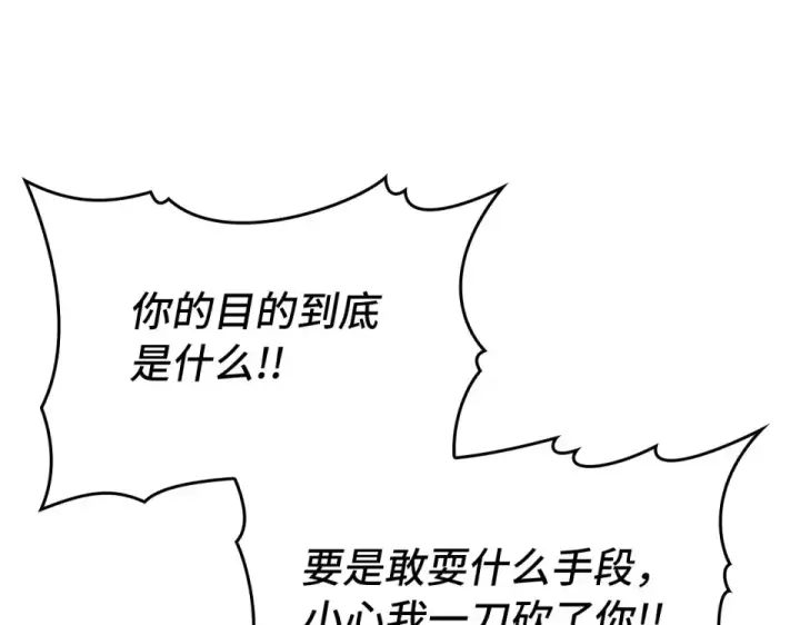 《练级20年，出门就是满级反派》第123话 危！打破平衡图230