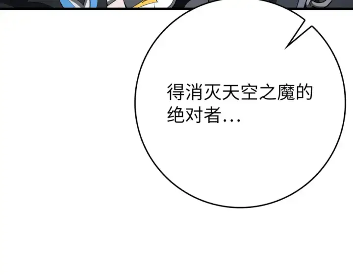 《练级20年，出门就是满级反派》第123话 危！打破平衡图239