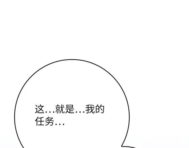 《练级20年，出门就是满级反派》第123话 危！打破平衡图241