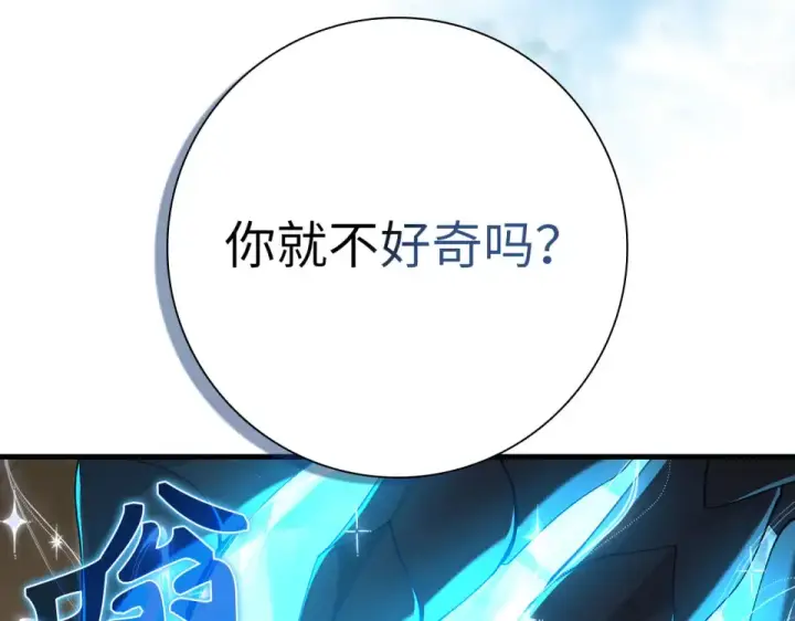《练级20年，出门就是满级反派》第123话 危！打破平衡图38