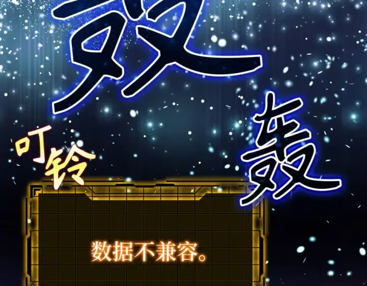 《练级20年，出门就是满级反派》第123话 危！打破平衡图58