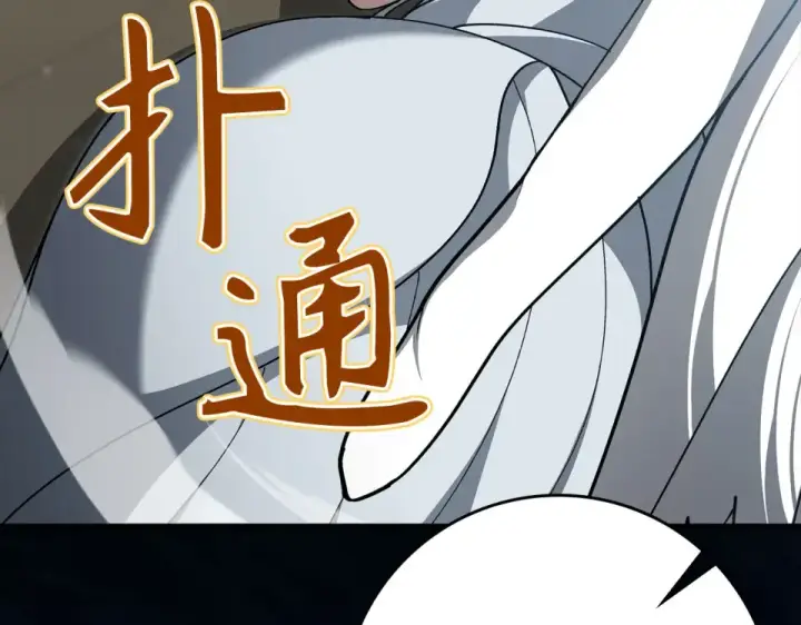 《练级20年，出门就是满级反派》第123话 危！打破平衡图66