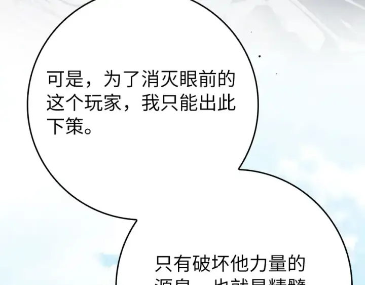 《练级20年，出门就是满级反派》第123话 危！打破平衡图68