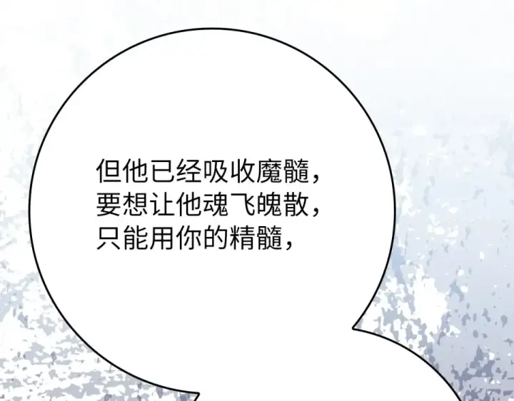 《练级20年，出门就是满级反派》第123话 危！打破平衡图75
