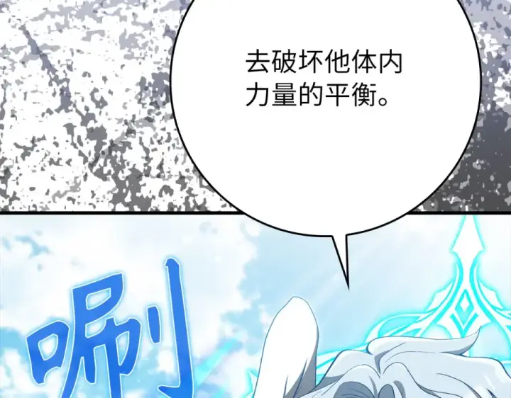 《练级20年，出门就是满级反派》第123话 危！打破平衡图76