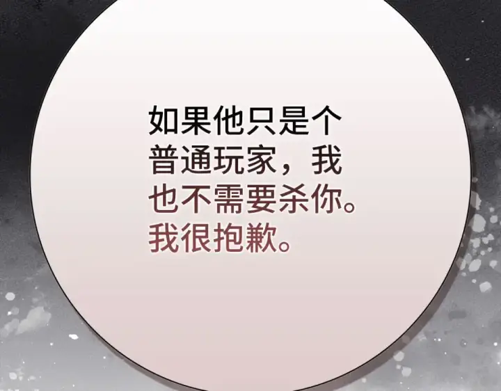 《练级20年，出门就是满级反派》第123话 危！打破平衡图79