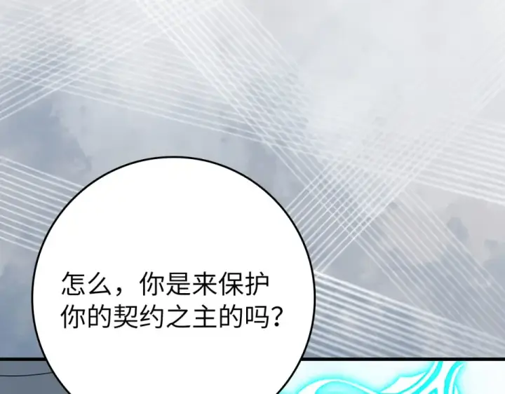 《练级20年，出门就是满级反派》第123话 危！打破平衡图85