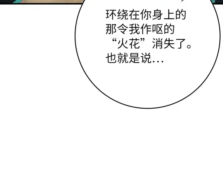 《练级20年，出门就是满级反派》第123话 危！打破平衡图91