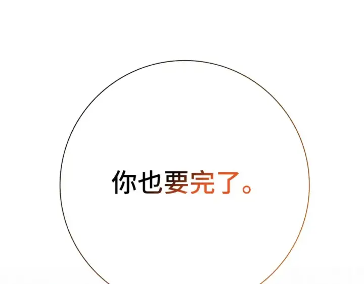 《练级20年，出门就是满级反派》第123话 危！打破平衡图92