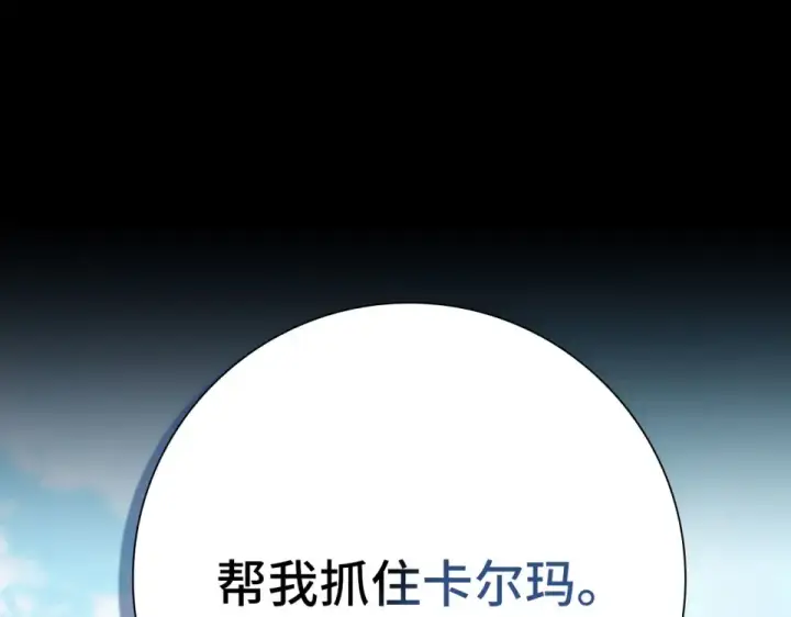 《练级20年，出门就是满级反派》第124话 我们是同伴图101
