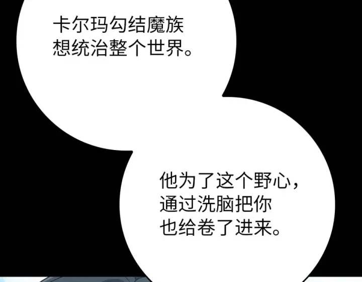 《练级20年，出门就是满级反派》第124话 我们是同伴图105