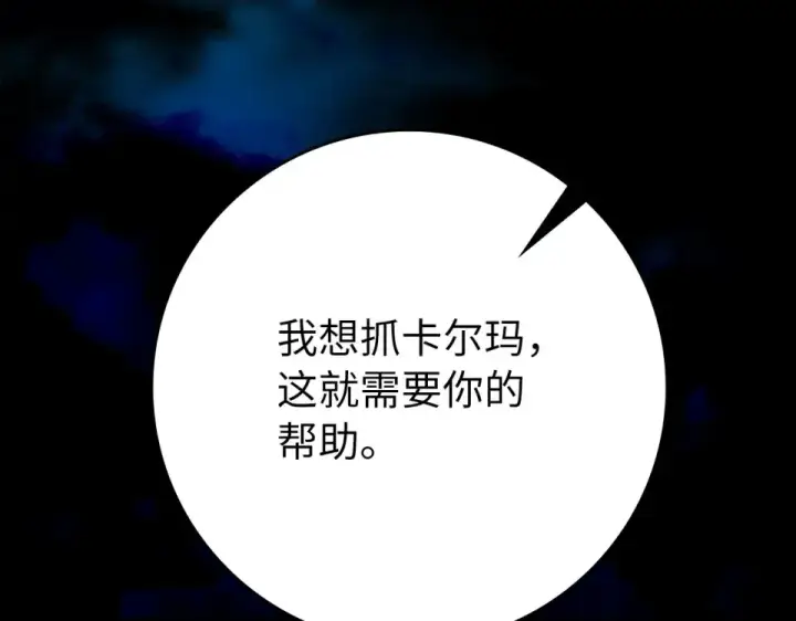 《练级20年，出门就是满级反派》第124话 我们是同伴图108