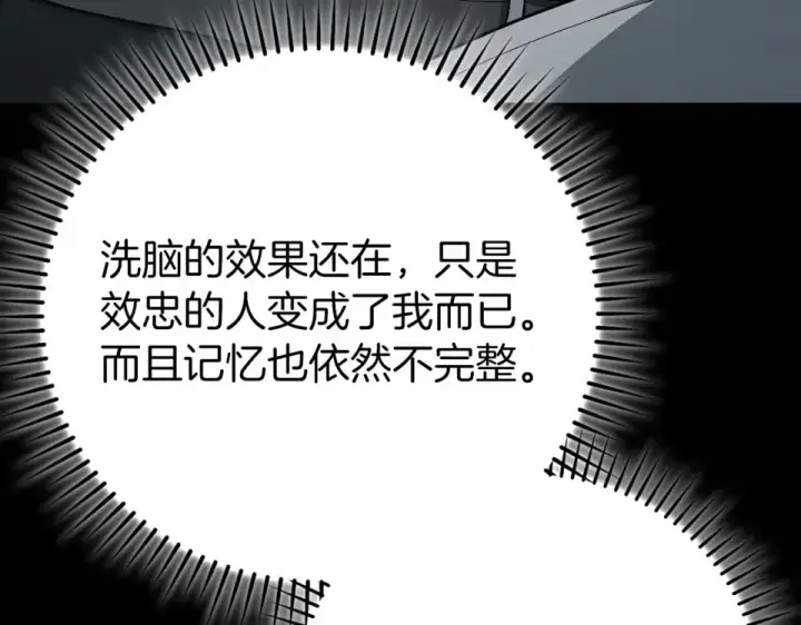 《练级20年，出门就是满级反派》第124话 我们是同伴图115