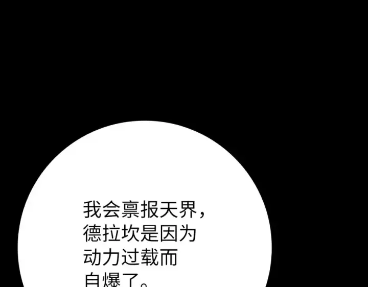 《练级20年，出门就是满级反派》第124话 我们是同伴图124