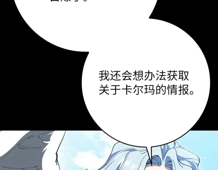 《练级20年，出门就是满级反派》第124话 我们是同伴图125