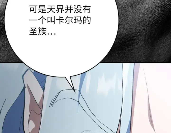 《练级20年，出门就是满级反派》第124话 我们是同伴图13