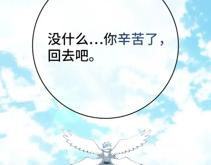 《练级20年，出门就是满级反派》第124话 我们是同伴图137