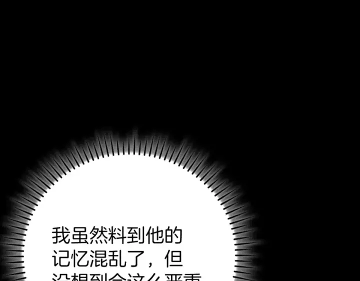 《练级20年，出门就是满级反派》第124话 我们是同伴图140