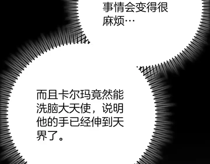 《练级20年，出门就是满级反派》第124话 我们是同伴图143