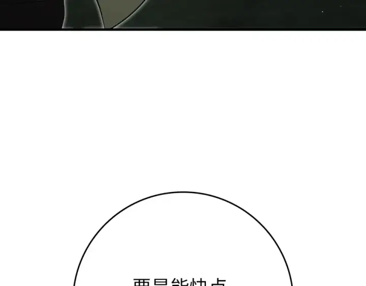 《练级20年，出门就是满级反派》第124话 我们是同伴图163